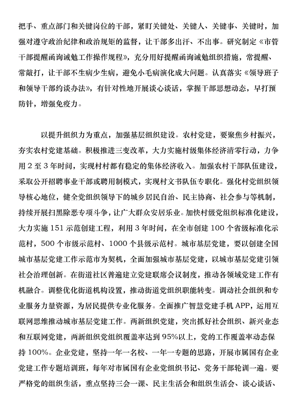 全市組織工作暨全市抓黨建促脫貧攻堅工作推進會講話稿第9頁