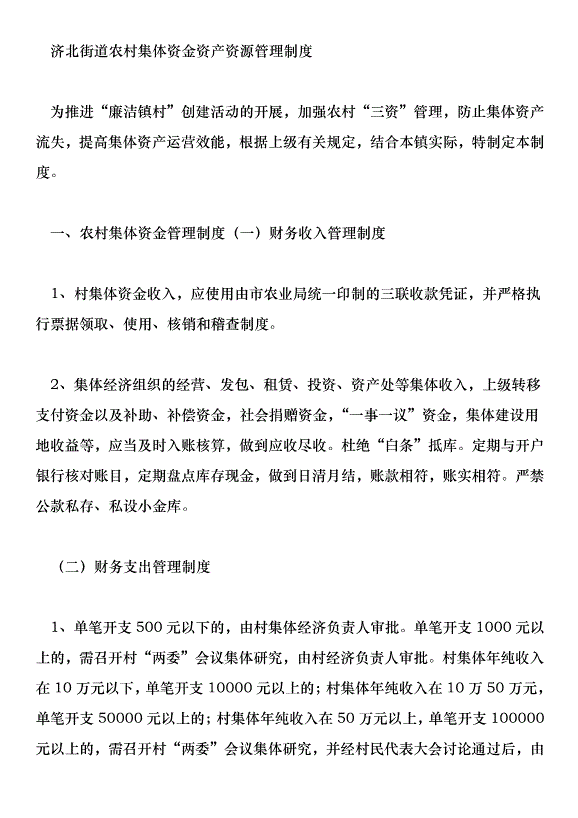 濟北街道創建“廉潔鎮村”活動實施方案1第11頁