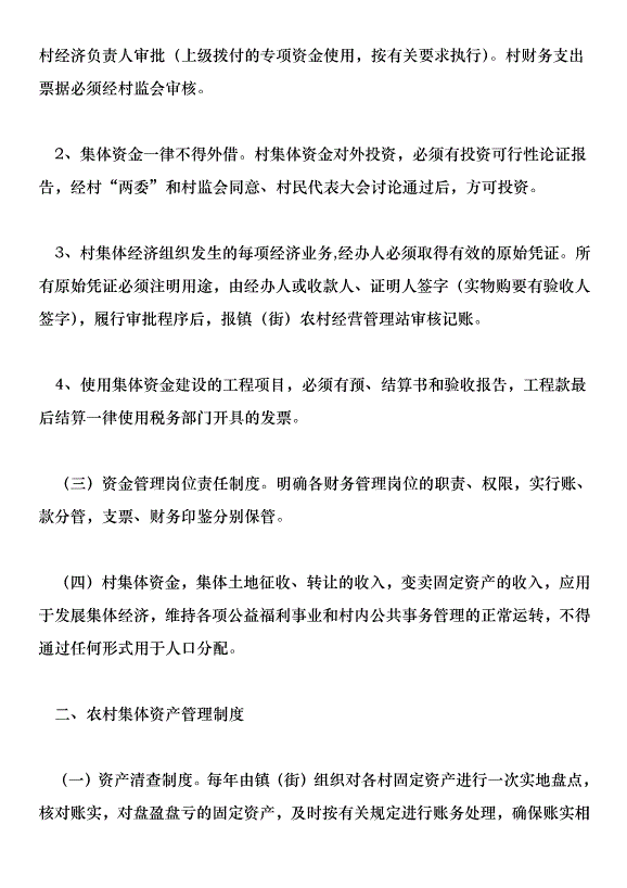 濟北街道創建“廉潔鎮村”活動實施方案1第12頁