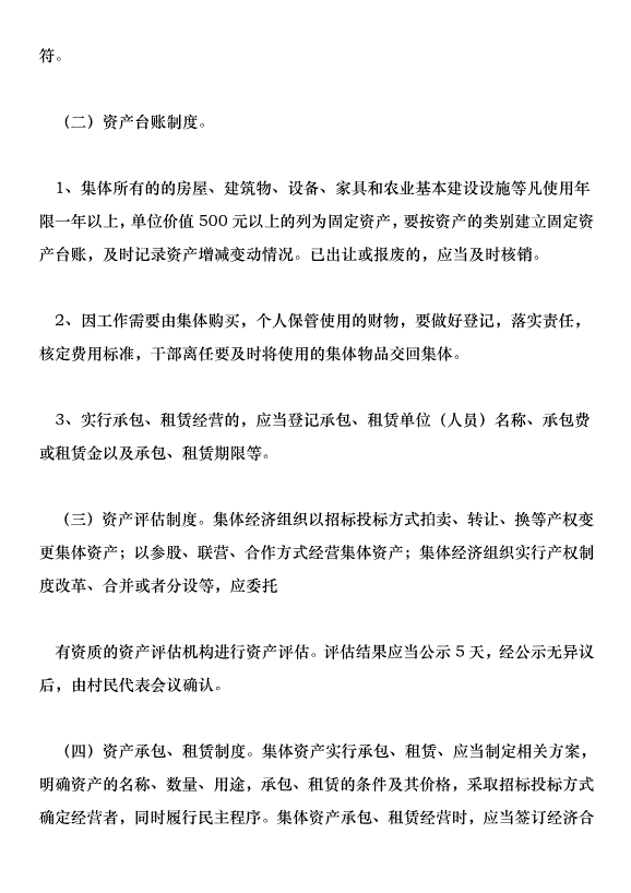 濟北街道創建“廉潔鎮村”活動實施方案1第13頁