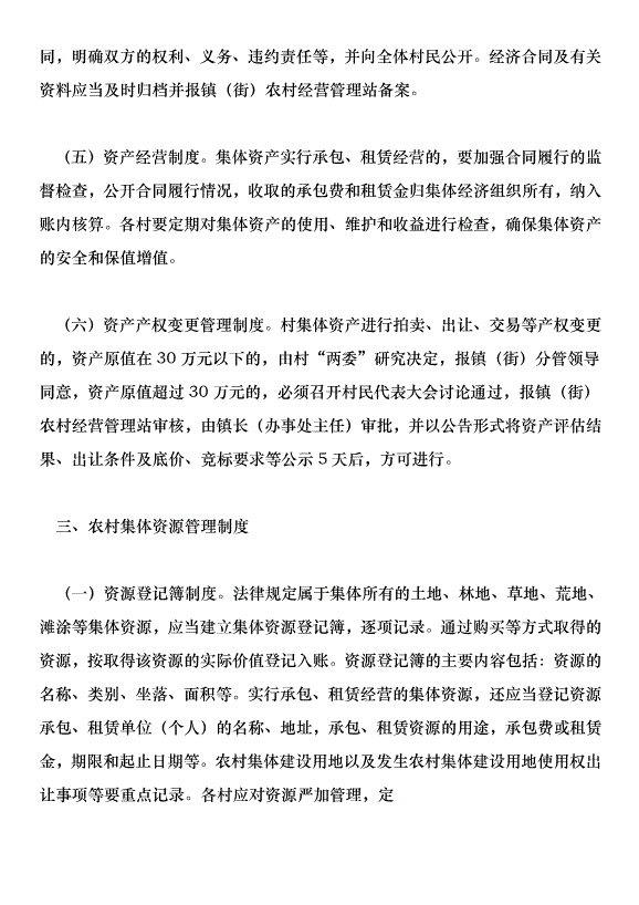 濟北街道創建“廉潔鎮村”活動實施方案1第14頁