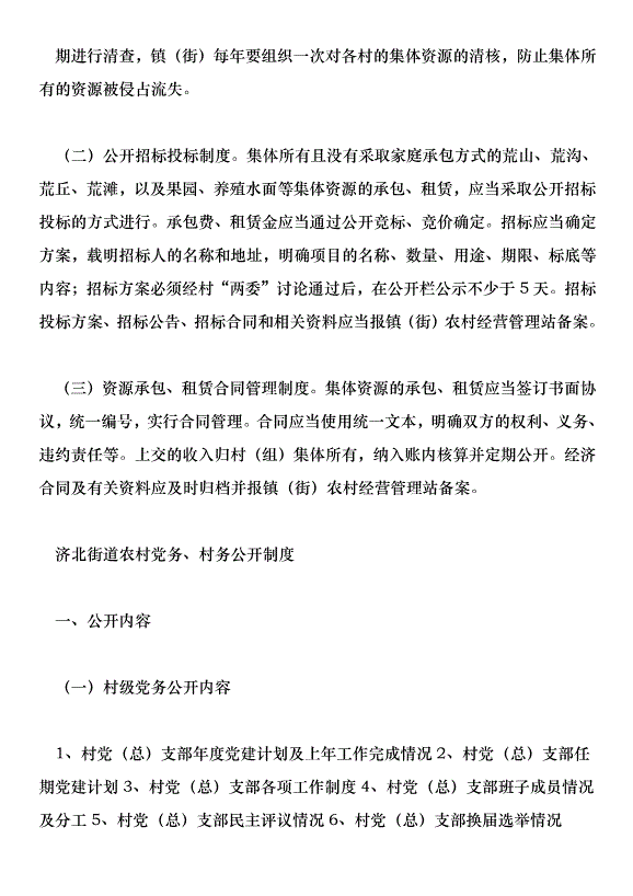 濟北街道創建“廉潔鎮村”活動實施方案1第15頁
