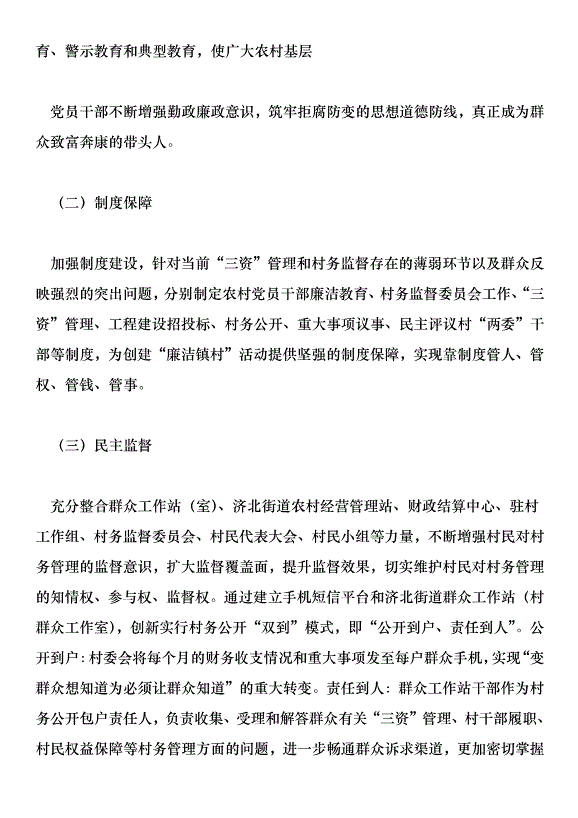 濟北街道創建“廉潔鎮村”活動實施方案1第3頁
