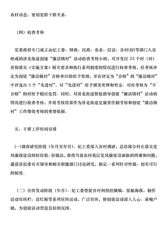 濟北街道創建“廉潔鎮村”活動實施方案1第4頁
