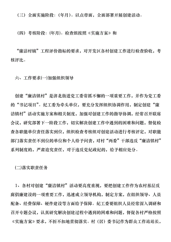 濟北街道創建“廉潔鎮村”活動實施方案1第5頁