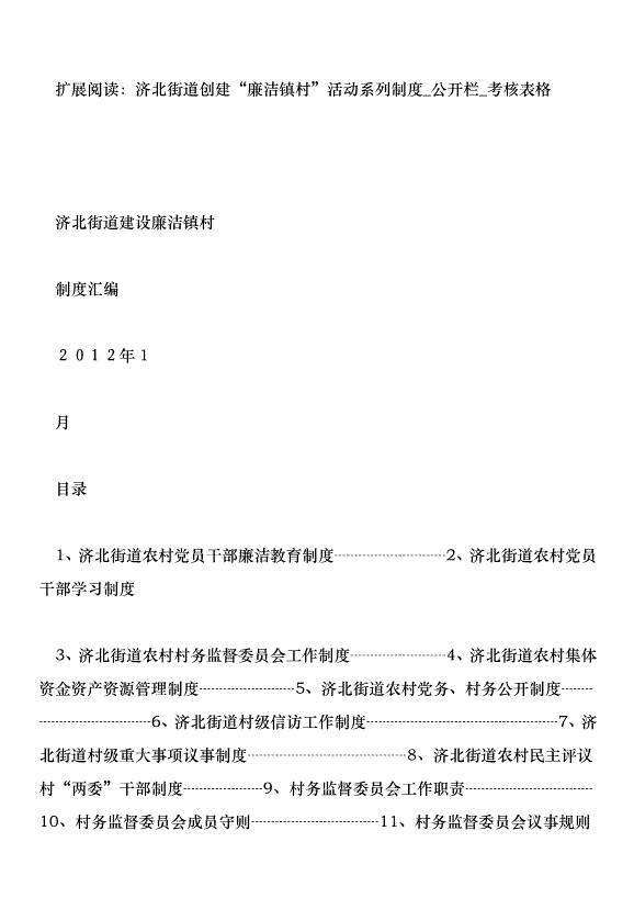 濟北街道創建“廉潔鎮村”活動實施方案1第7頁