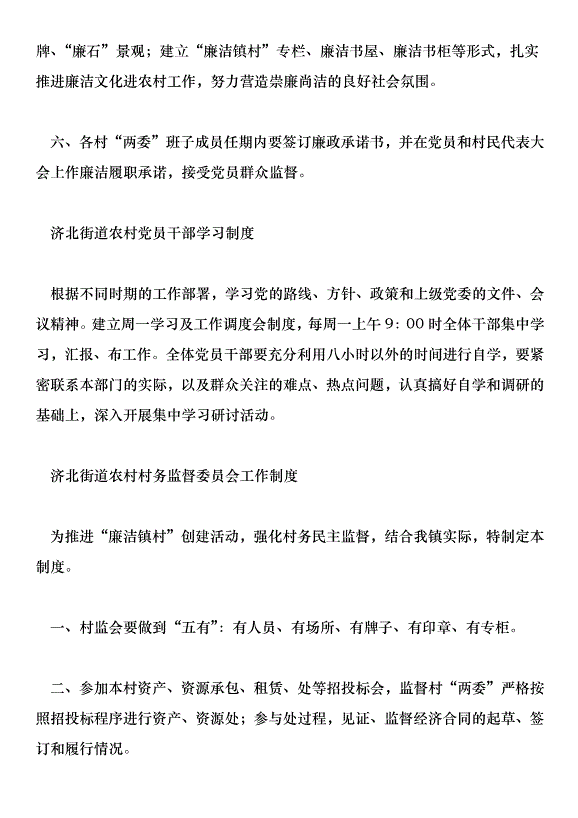 濟北街道創建“廉潔鎮村”活動實施方案1第9頁