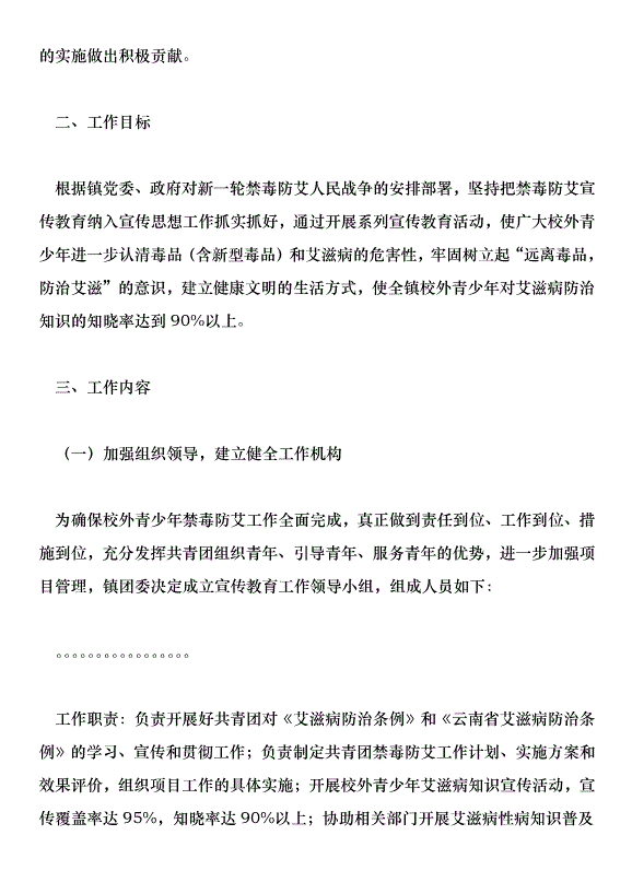 加強對校外青少年進行禁毒防艾知識宣傳教育的實施方案 萬能模板第2頁