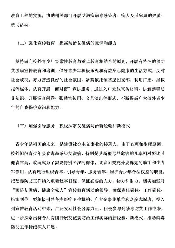 加強對校外青少年進行禁毒防艾知識宣傳教育的實施方案 萬能模板第3頁