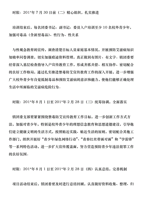加強對校外青少年進行禁毒防艾知識宣傳教育的實施方案 萬能模板第5頁