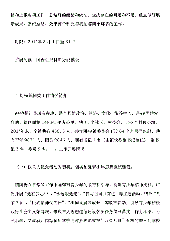 加強對校外青少年進行禁毒防艾知識宣傳教育的實施方案 萬能模板第6頁