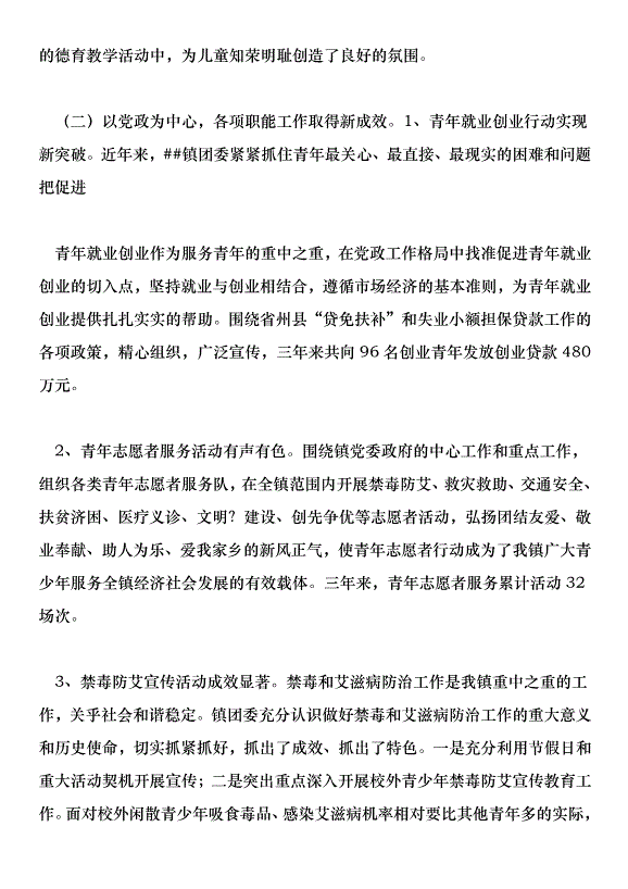 加強對校外青少年進行禁毒防艾知識宣傳教育的實施方案 萬能模板第7頁