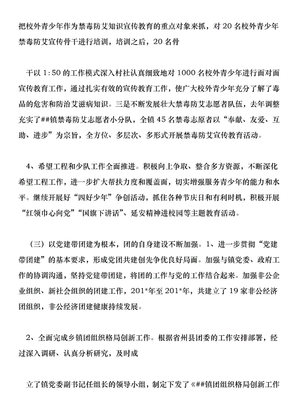 加強對校外青少年進行禁毒防艾知識宣傳教育的實施方案 萬能模板第8頁