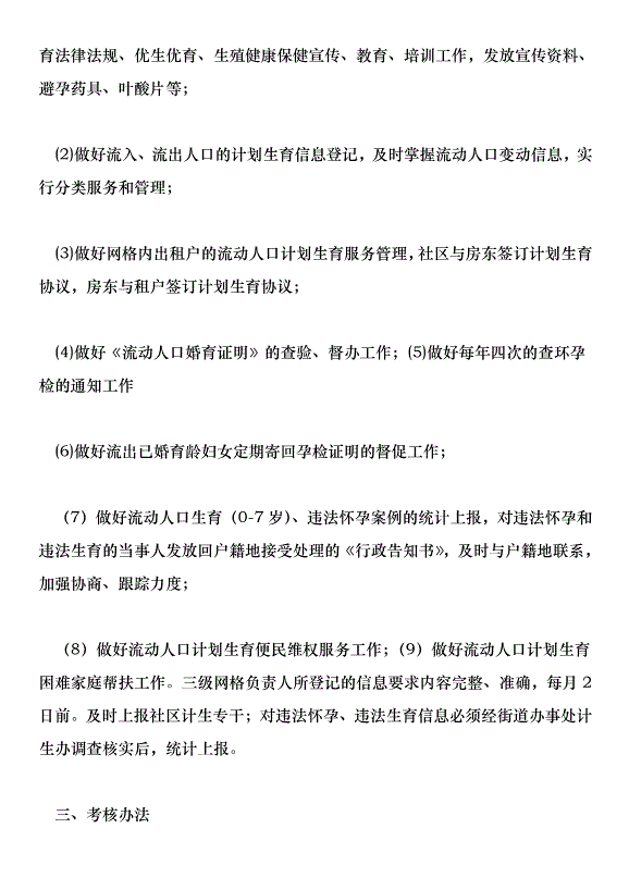 計生網格化管理實施方案_0第2頁