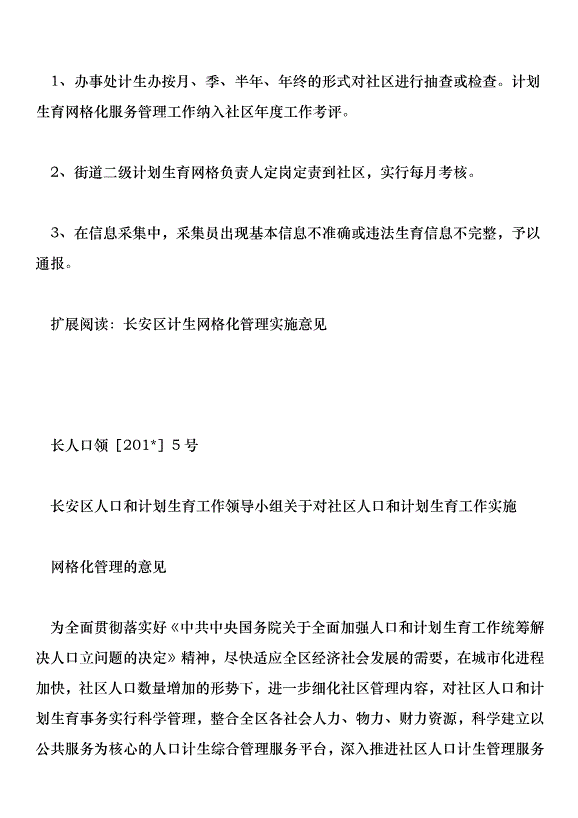 計生網格化管理實施方案_0第3頁