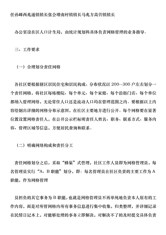計生網格化管理實施方案_0第5頁