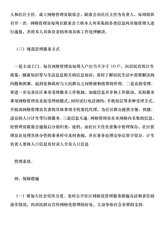 計生網格化管理實施方案_0第6頁