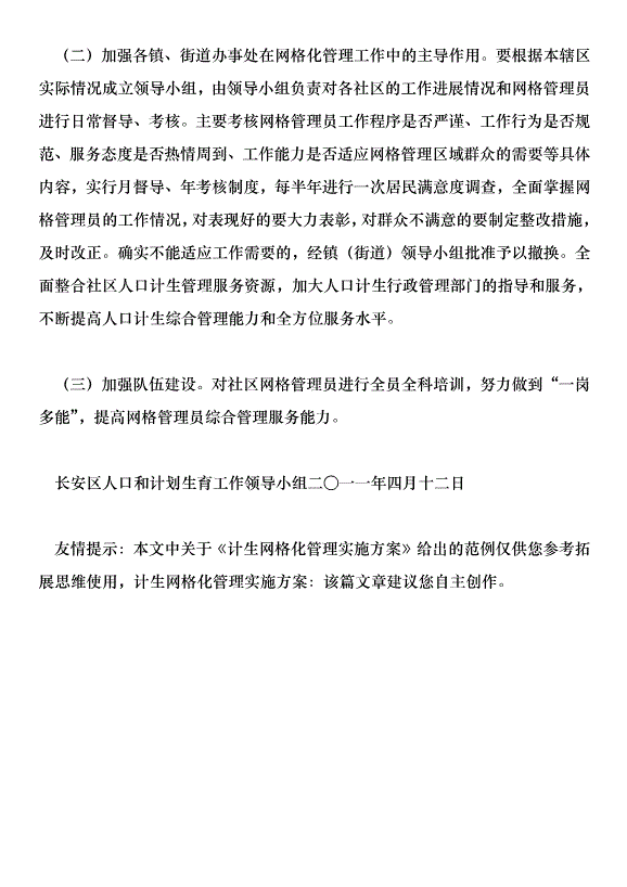 計生網格化管理實施方案_0第7頁