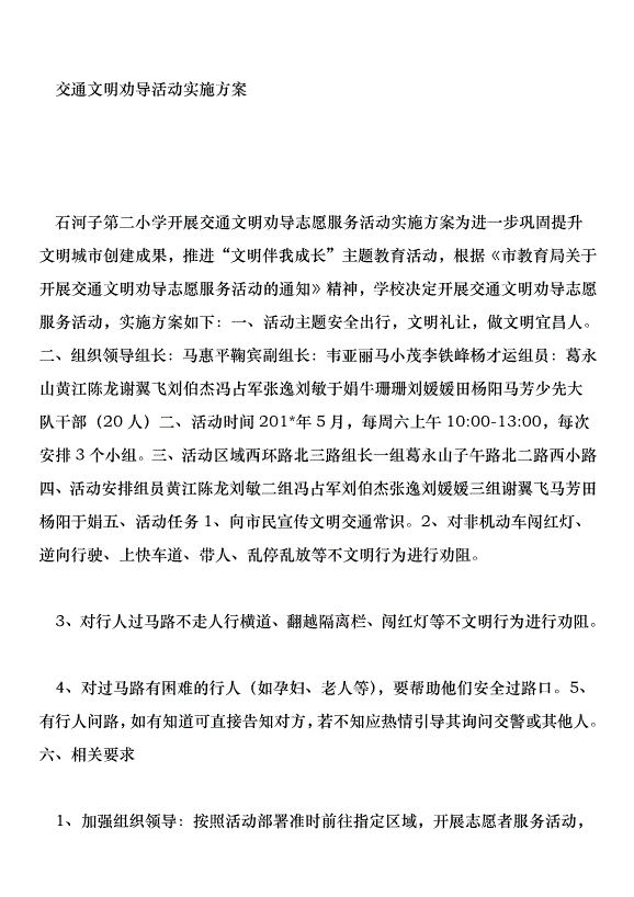 交通文明勸導活動實施方案第1頁