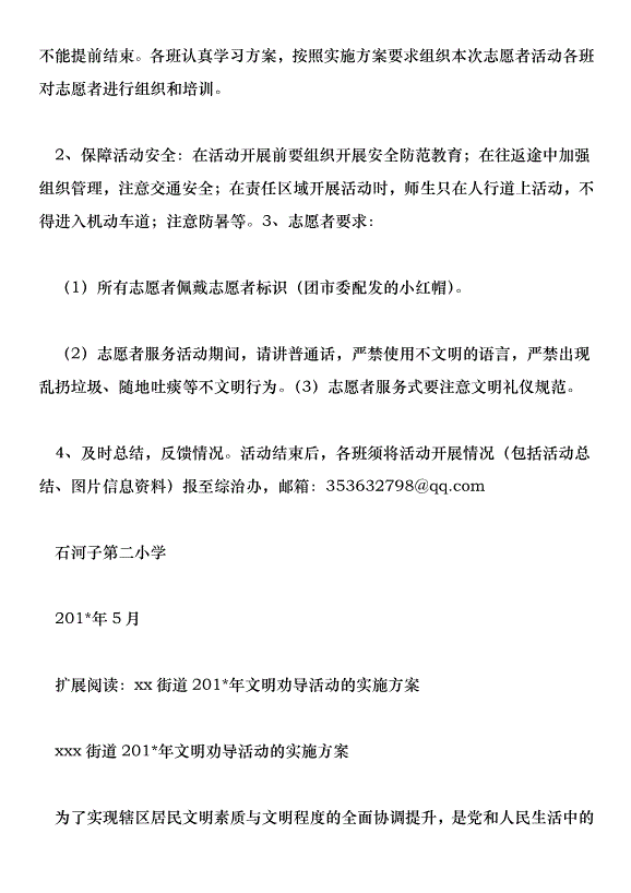 交通文明勸導活動實施方案第2頁