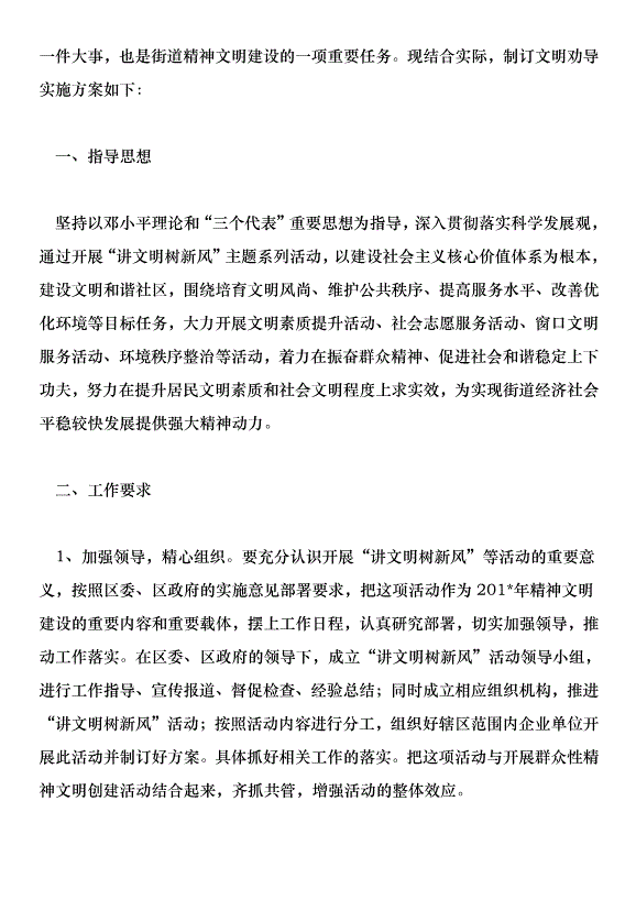 交通文明勸導活動實施方案第3頁