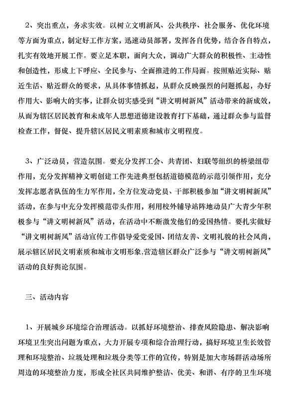 交通文明勸導活動實施方案第4頁