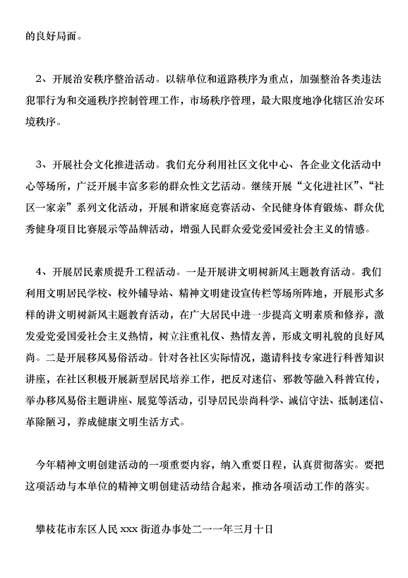 交通文明勸導活動實施方案第5頁