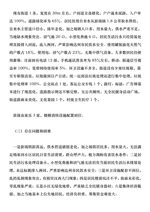 楠木鎮通柏村新農村基礎設施建設實施方案第10頁