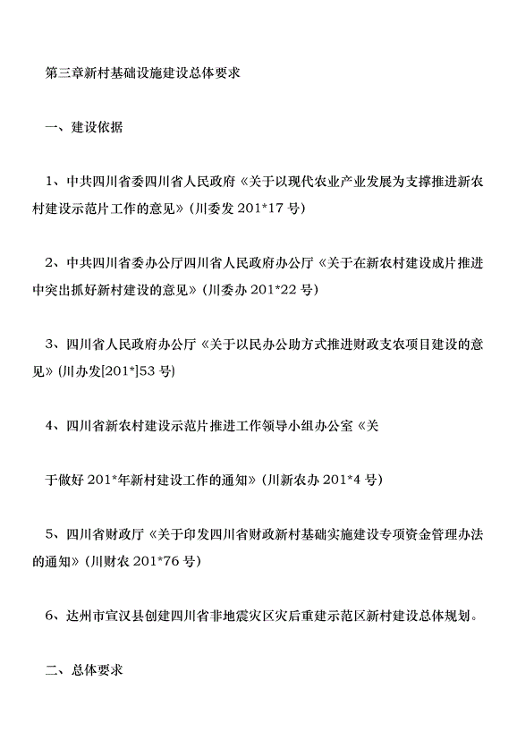 楠木鎮通柏村新農村基礎設施建設實施方案第11頁