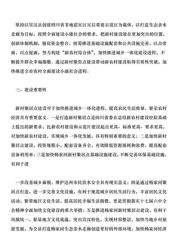 楠木鎮通柏村新農村基礎設施建設實施方案第12頁