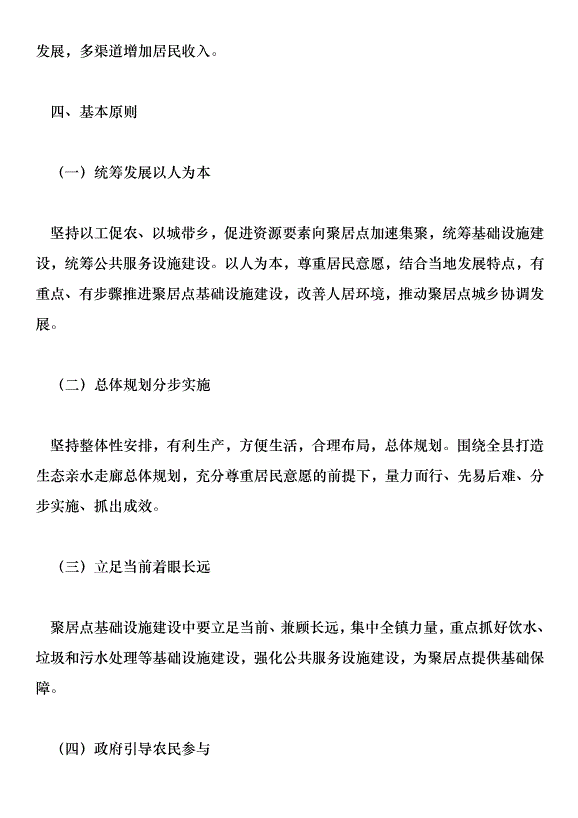 楠木鎮通柏村新農村基礎設施建設實施方案第13頁
