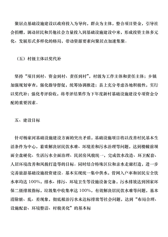 楠木鎮通柏村新農村基礎設施建設實施方案第14頁