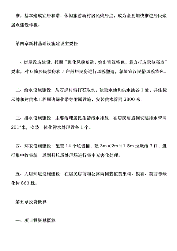 楠木鎮通柏村新農村基礎設施建設實施方案第15頁