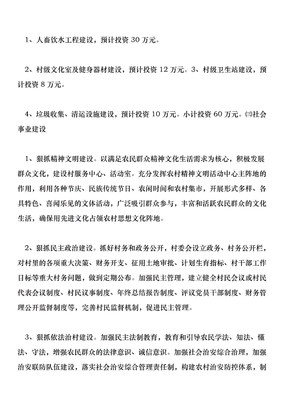 楠木鎮通柏村新農村基礎設施建設實施方案第3頁