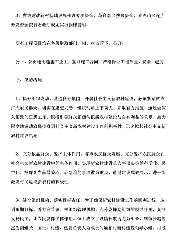 楠木鎮通柏村新農村基礎設施建設實施方案第5頁