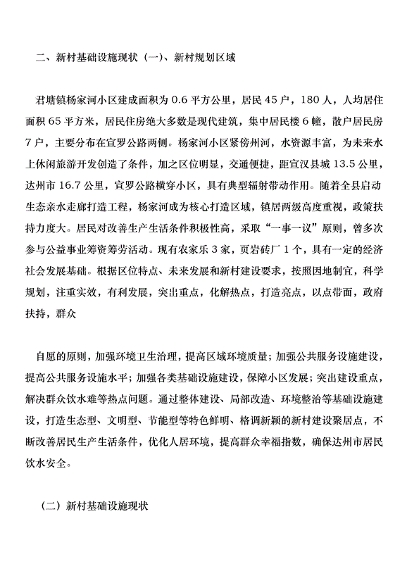 楠木鎮通柏村新農村基礎設施建設實施方案第9頁