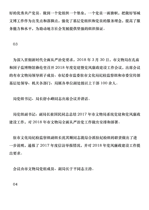 2018文物局黨建工作會議講話稿范文第10頁
