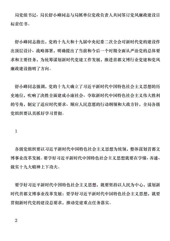 2018文物局黨建工作會議講話稿范文第11頁