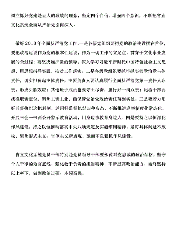2018文物局黨建工作會議講話稿范文第13頁