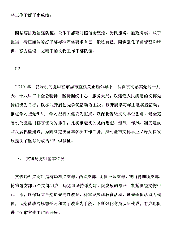 2018文物局黨建工作會議講話稿范文第2頁