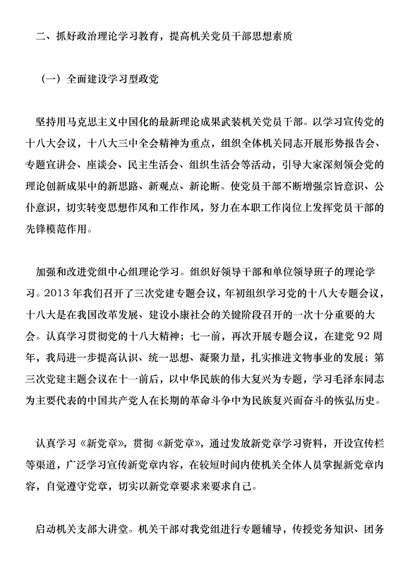 2018文物局黨建工作會議講話稿范文第3頁
