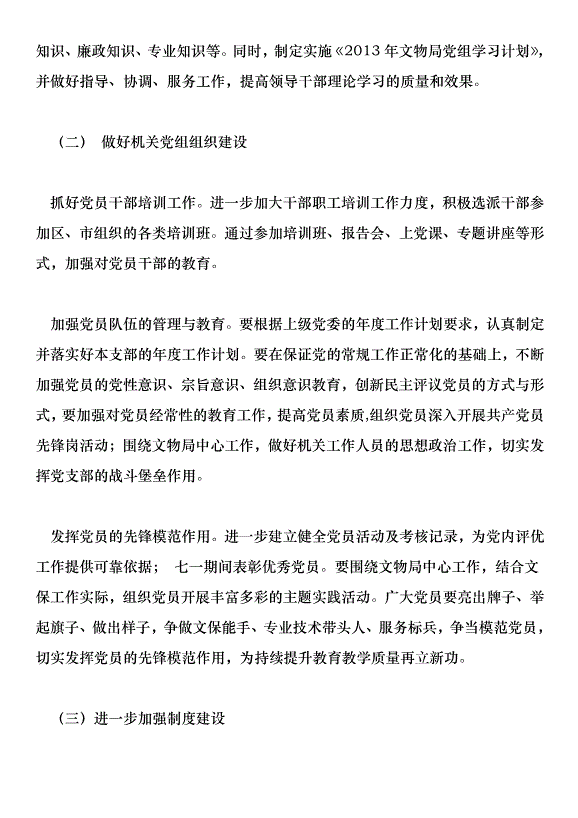 2018文物局黨建工作會議講話稿范文第4頁