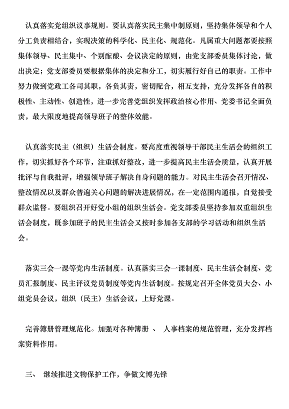 2018文物局黨建工作會議講話稿范文第5頁
