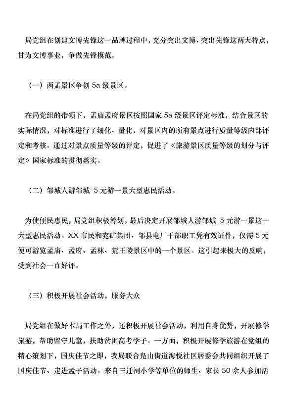2018文物局黨建工作會議講話稿范文第6頁