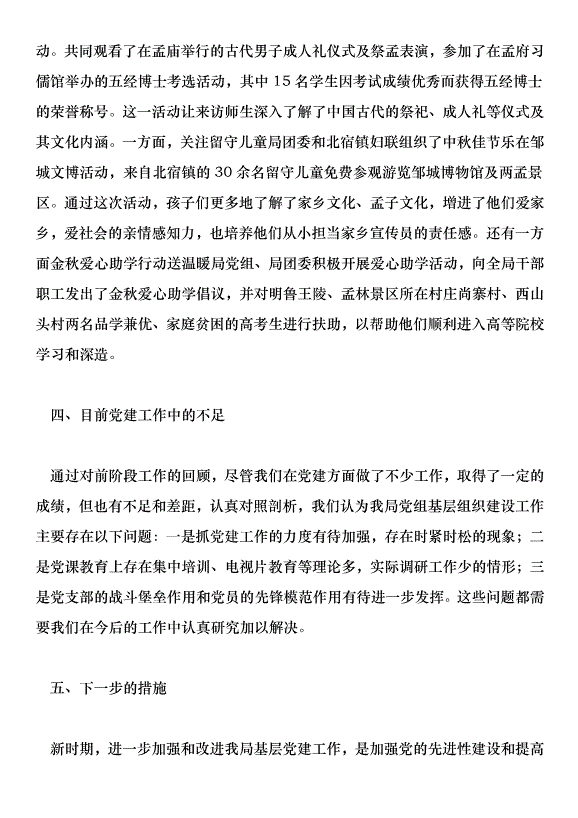 2018文物局黨建工作會議講話稿范文第7頁