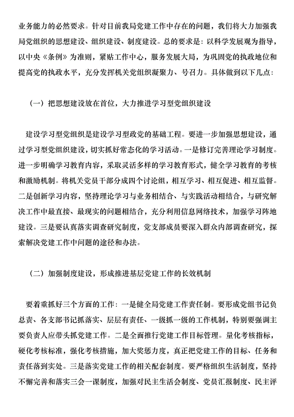 2018文物局黨建工作會議講話稿范文第8頁