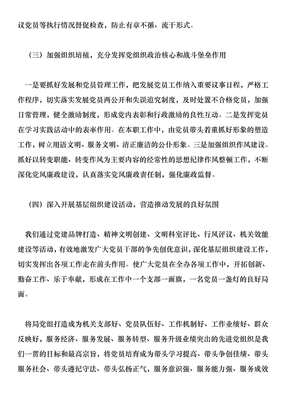 2018文物局黨建工作會議講話稿范文第9頁