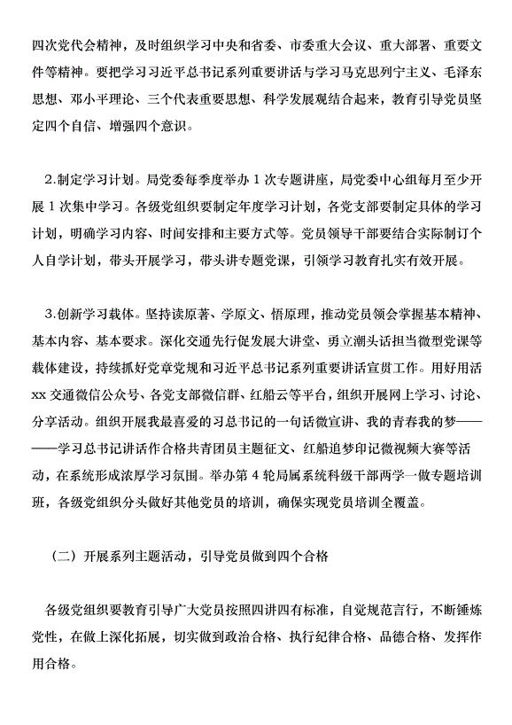 交通運輸局推進“兩學一做”學習教育常態化制度化實施方案第2頁