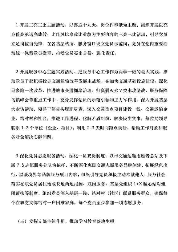 交通運輸局推進“兩學一做”學習教育常態化制度化實施方案第3頁