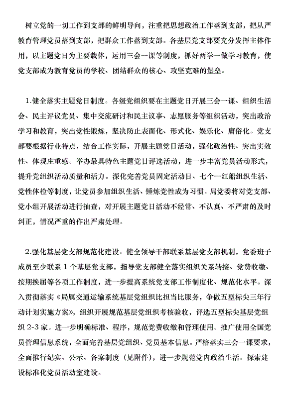 交通運輸局推進“兩學一做”學習教育常態化制度化實施方案第4頁